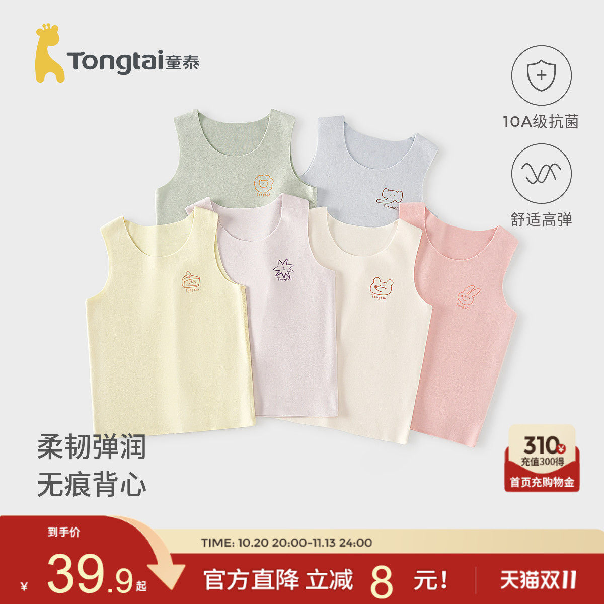 童泰宝宝背心秋冬季婴儿衣服儿童发热护肚马甲男女童无痕打底内衣