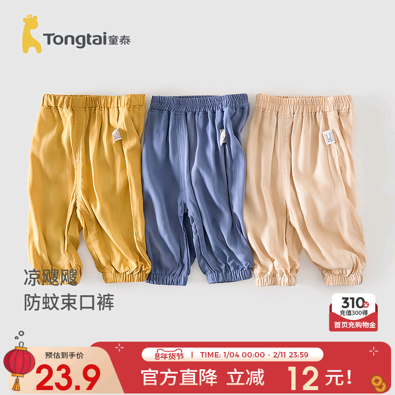 童泰宝宝防蚊裤夏季薄款裤子婴儿男童女童休闲外出轻薄透气束口裤,童装/婴儿装/亲子装,裤子,淘宝优惠券,粉丝福利购,淘宝优惠卷