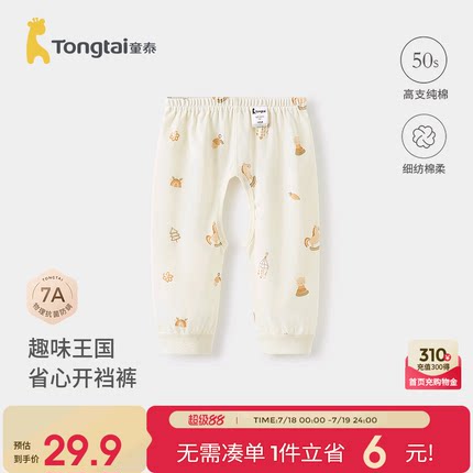 童泰婴儿开裆裤春秋季纯棉男女宝宝裤子儿童透气长裤无骨家居睡裤