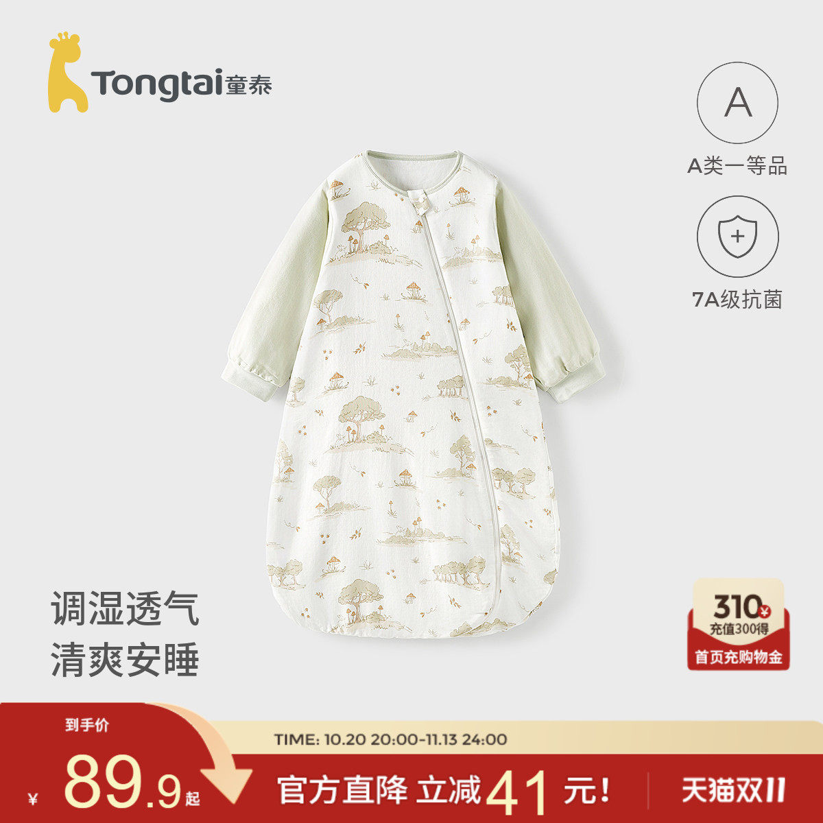 童泰婴幼儿睡袋宝宝睡衣春夏季薄款纱布一体式护肚空调房四季通用