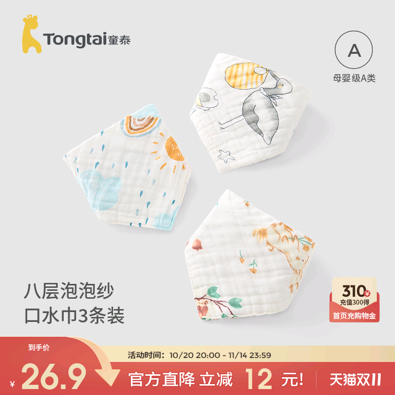 童泰婴儿三角巾纯棉8层纱布宝宝口水巾新生儿防吐奶垫巾围嘴围兜