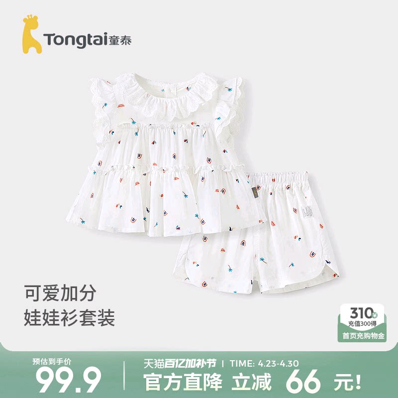 童泰女宝背心套装夏季莱赛尔婴儿衣服女童外出飞袖上衣短裤娃娃衫