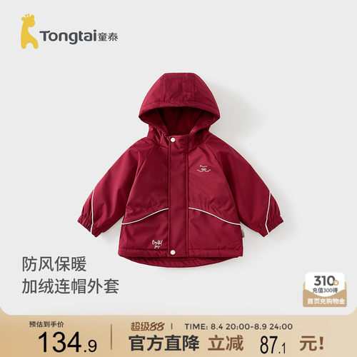 童泰女宝宝外套女童加厚连帽上衣