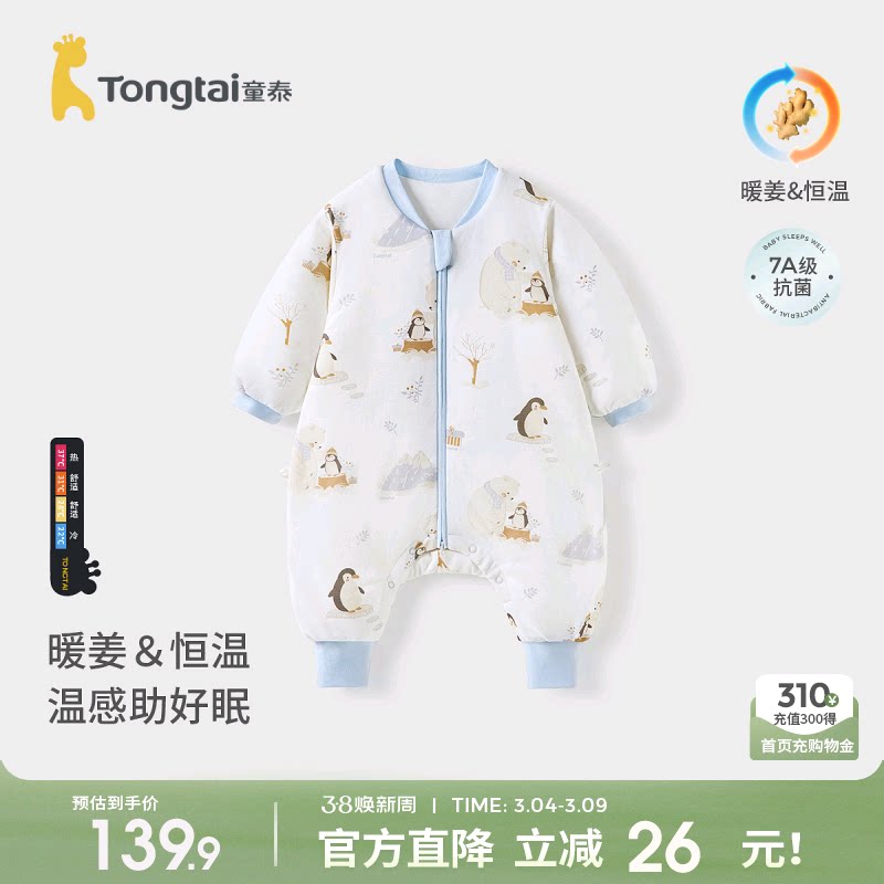 童泰婴儿睡袋秋冬季纯棉宝宝分腿连体睡衣男童女童防踢被四季通用