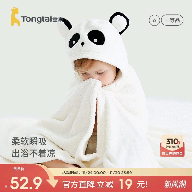 童泰婴儿浴袍新生儿可穿式毛巾男女宝宝浴巾儿童洗澡连帽吸水斗篷