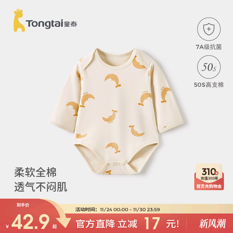 童泰婴儿包屁衣春秋季纯棉宝宝连体衣新生儿衣服三角哈衣爬服睡衣