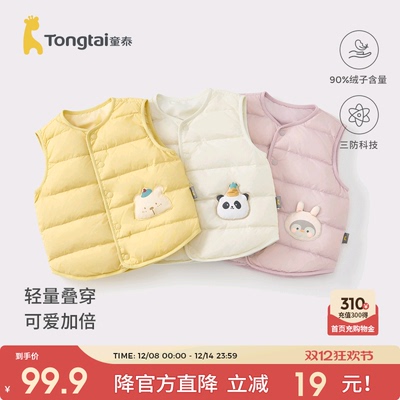 童泰婴儿羽绒马甲宝宝童鸭绒坎肩