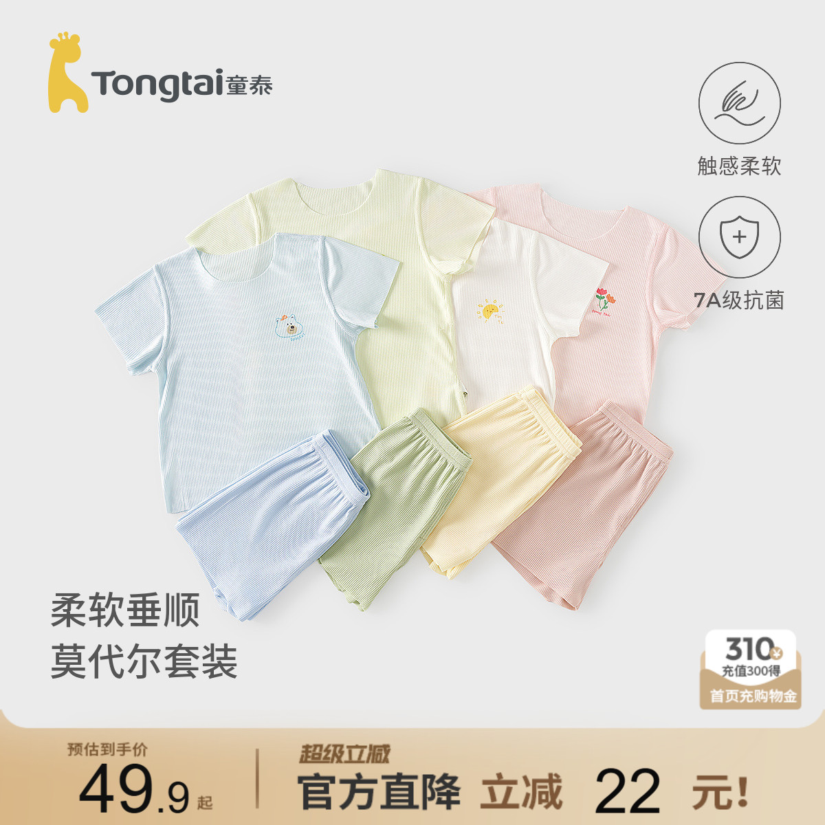 童泰夏季婴儿莫代尔短袖短裤套装图片