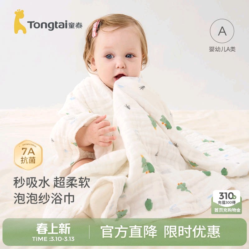 童泰婴儿浴巾纯棉纱布初生新生儿竹棉洗澡超软吸水宝宝儿童大毛巾