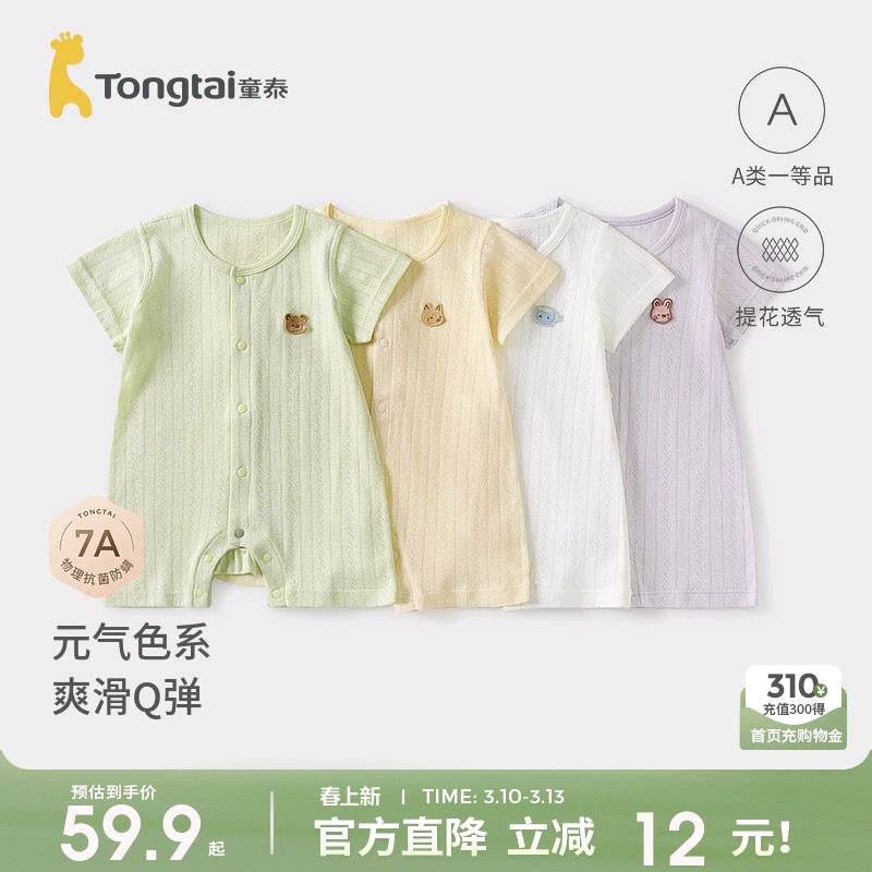 童泰婴儿短袖连体衣夏季薄款莫代尔棉宝宝衣服新生儿哈衣爬服睡衣