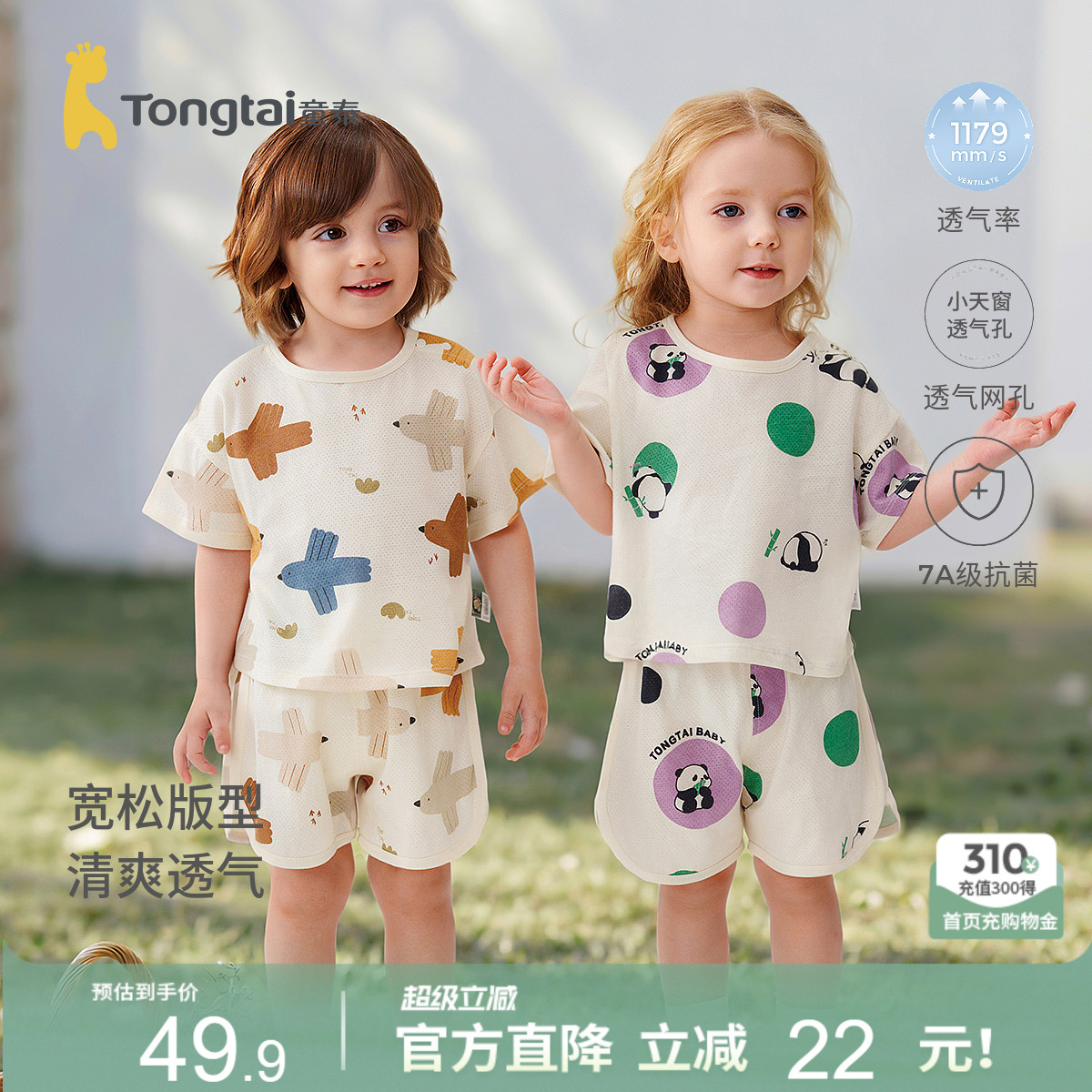 童泰婴儿套装夏季网眼宝宝衣服儿童提花短袖男女童外出短裤家居服
