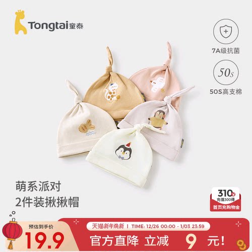 童泰婴儿帽子纯棉宝宝护囟门胎帽