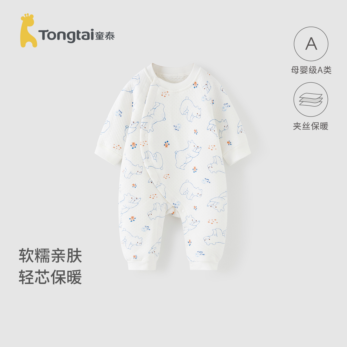 童泰婴儿连体衣秋冬季纯棉保暖新生儿衣服男女宝宝哈衣爬服睡衣