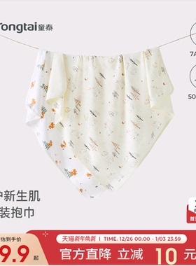 童泰包单婴儿包被新生儿抱被宝宝包裹巾纯棉产房襁褓巾盖毯2件装
