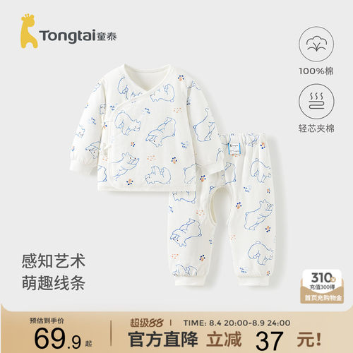 童泰0-3个月纯棉夹棉上衣裤子