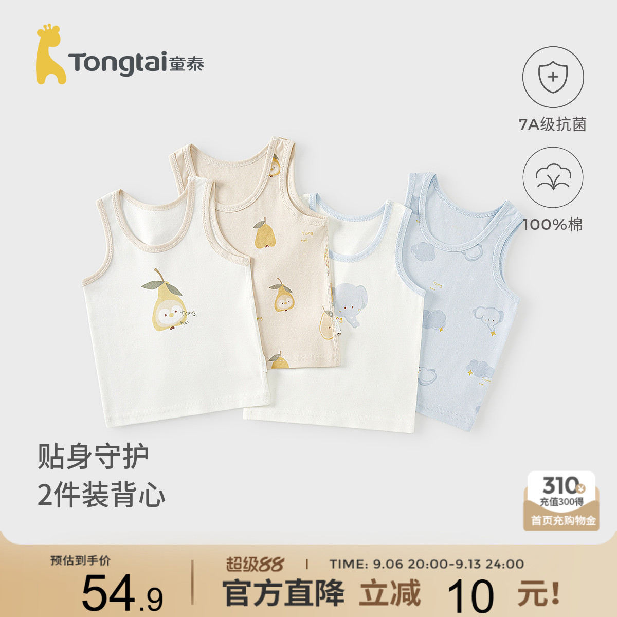 童泰宝宝背心春秋季纯棉儿童护肚马甲男童女童打底内衣套头上衣