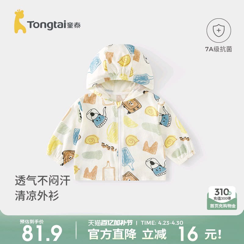 童泰婴儿外套夏季莫代尔棉宝宝衣服男童女童休闲外出遮阳连帽上衣