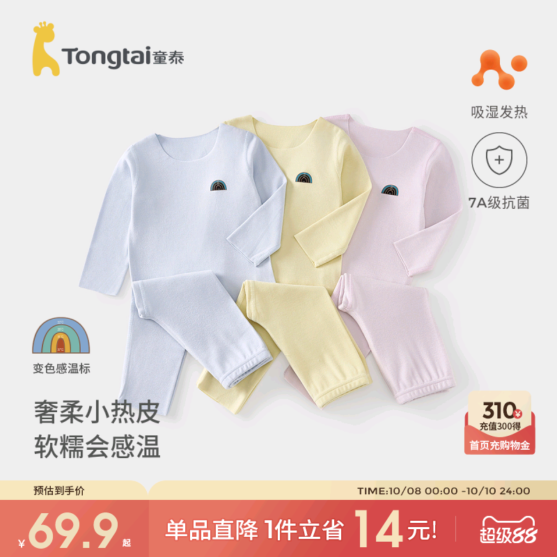 童泰宝宝内衣套装保暖秋冬季衣服儿童发热男女童上衣裤子无痕睡衣