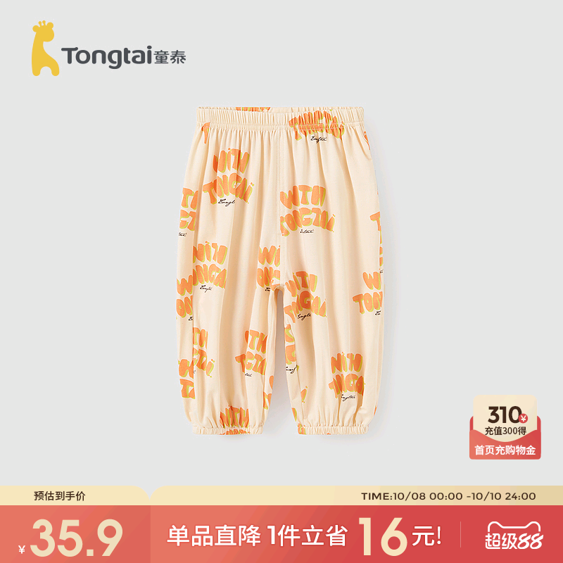 童泰宝宝裤子夏季莫代尔棉儿童长裤男童休闲外出束口裤女童防蚊裤