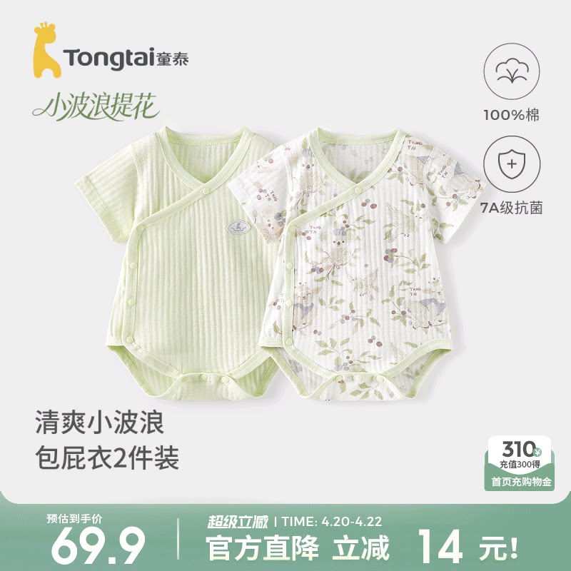 童泰婴儿短袖包屁衣夏季薄款纯棉宝宝连体衣新生儿衣服三角哈衣
