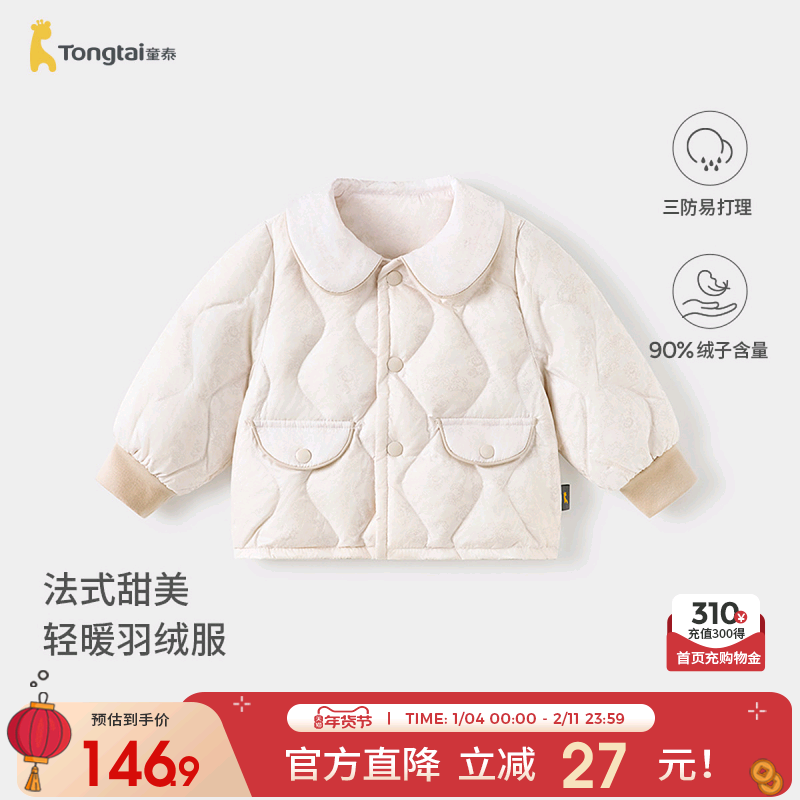 童泰女宝宝羽绒服外套冬季儿童衣服女童外出可爱翻领加厚鸭绒上衣,童装/婴儿装/亲子装,羽绒服,淘宝优惠券,粉丝福利购,淘宝优惠卷