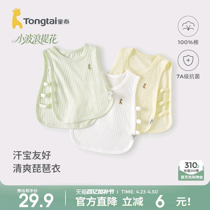 童泰宝宝背心夏季纯棉婴儿薄款衣服儿童护肚马甲透气提花琵琶上衣