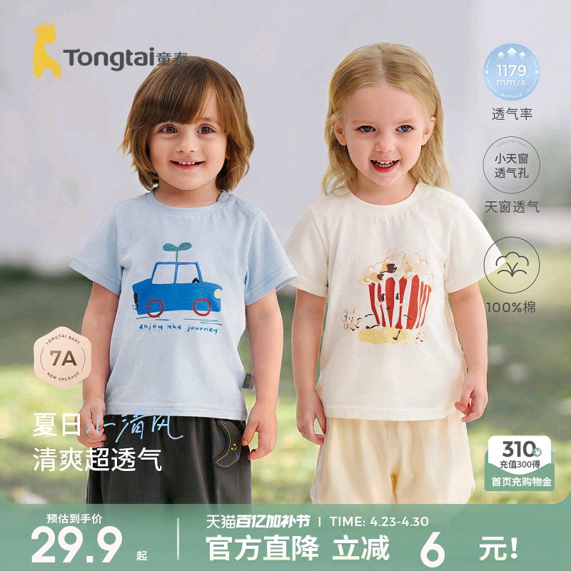 童泰婴儿短袖夏季宝宝衣服儿童薄款上衣男童女童提花网眼半袖T恤