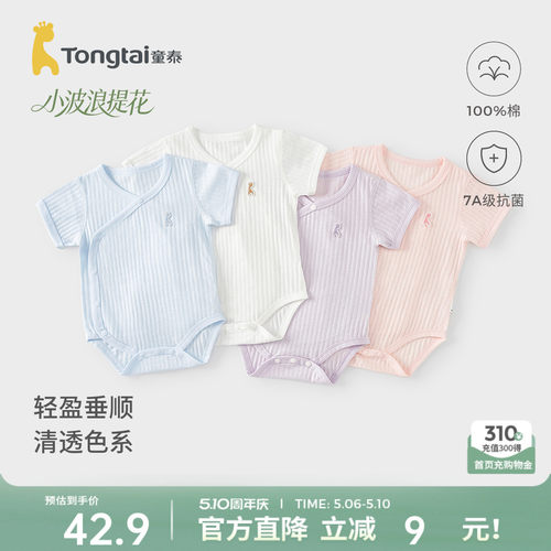 童泰婴儿短袖包屁衣纯棉连体衣