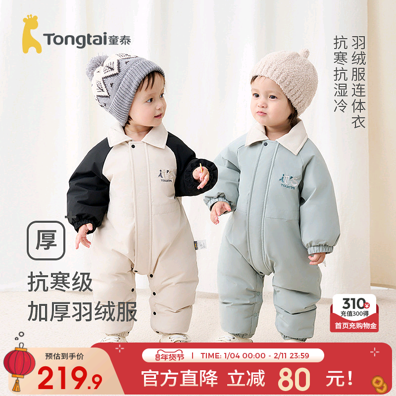 童泰婴儿羽绒连体衣冬季宝宝衣服儿童加厚外出哈衣五防鸭绒爬服,童装/婴儿装/亲子装,羽绒连体衣,淘宝优惠券,粉丝福利购,淘宝优惠卷