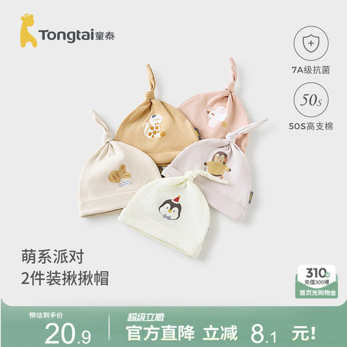 童泰婴儿帽子纯棉宝宝护囟门胎帽