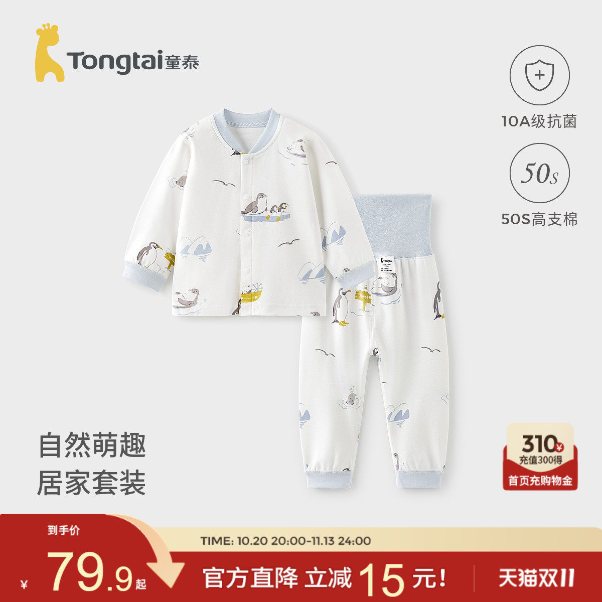 童泰宝宝秋衣套装春秋季纯棉婴儿衣服儿童高腰秋裤男女童分体睡衣