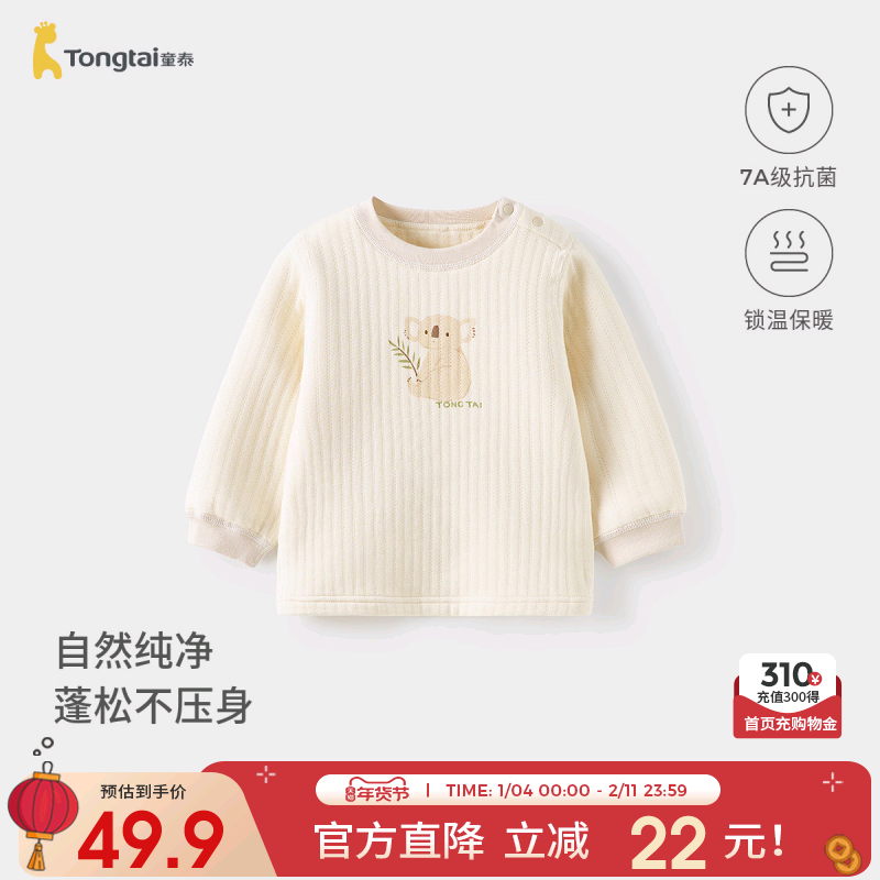 童泰宝宝上衣秋冬季纯棉保暖婴儿衣服儿童内衣男女童长袖秋装提花