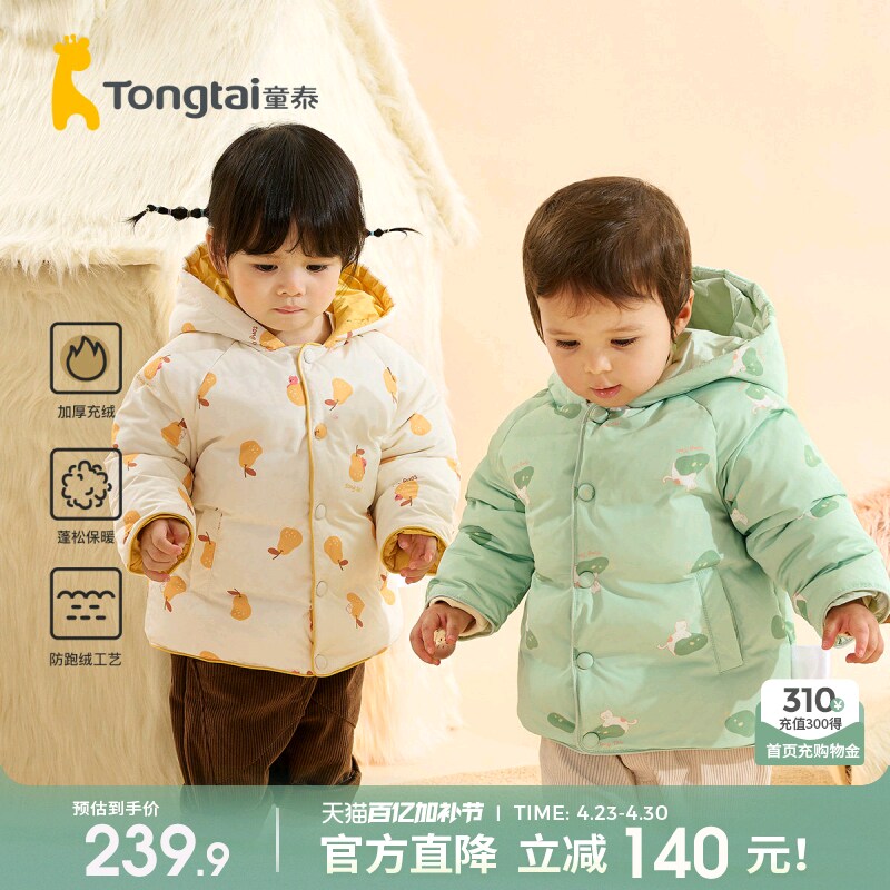 童泰宝宝羽绒服冬季外出男童外套女童连帽上衣短款儿童冬装加厚款
