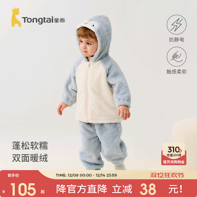 童泰宝宝套装连帽上衣外套长裤