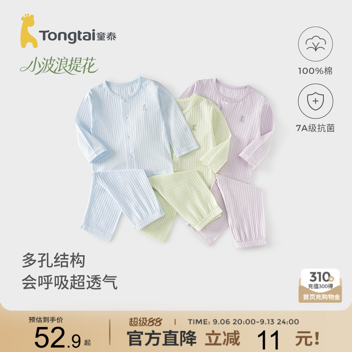 童泰宝宝睡衣套装夏季薄款纯棉儿童家居服分体男童女童长袖空调服