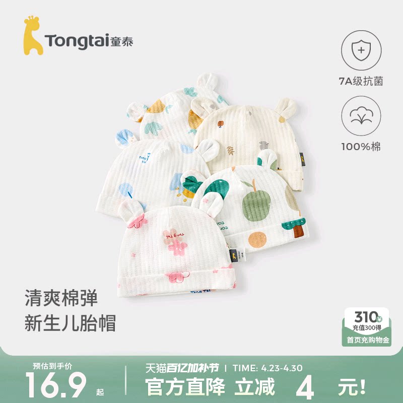 童泰婴儿帽子夏季纯棉初生宝宝胎帽新生儿护囟门帽提花双层防风帽