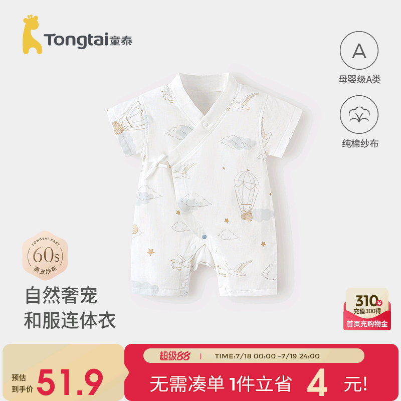 童泰婴儿短袖连体衣纯棉宝宝哈衣