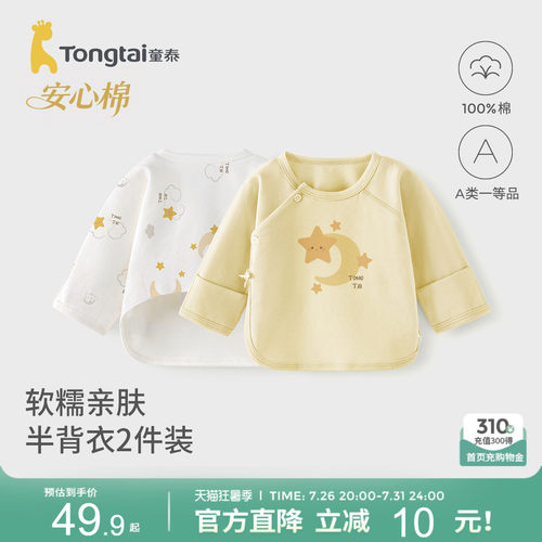 童泰新生婴儿半背衣上衣