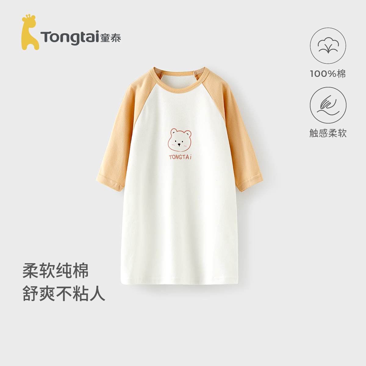 童泰婴儿睡裙四季纯棉长袖睡衣