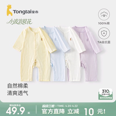 童泰婴儿连体衣纯棉宝宝哈衣爬服