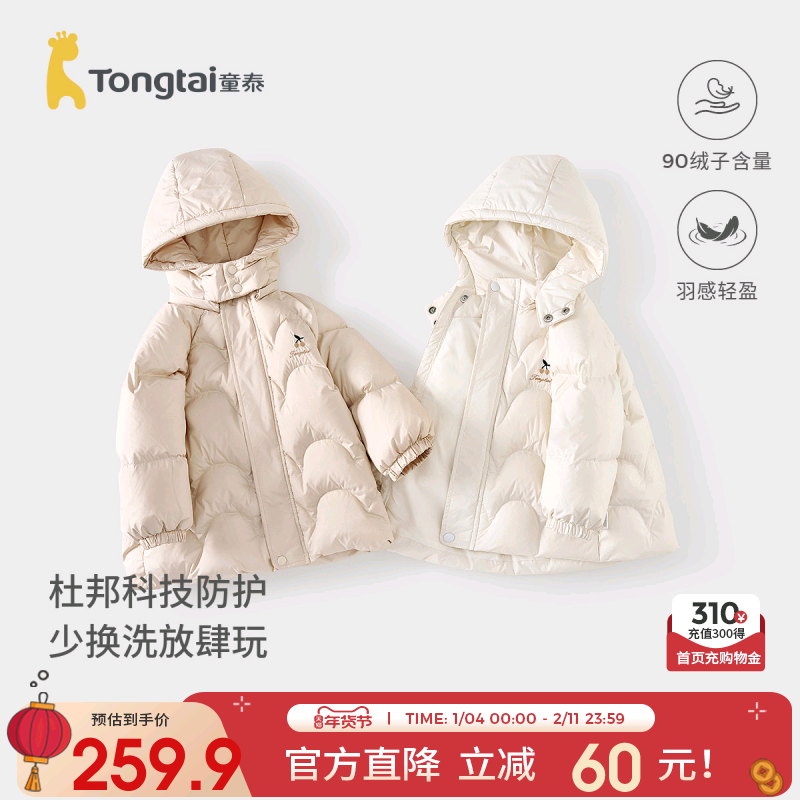 童泰女宝宝羽绒服外套冬季儿童衣服女童外出连帽中长款可爱鸭绒服,童装/婴儿装/亲子装,羽绒服,淘宝优惠券,粉丝福利购,淘宝优惠卷
