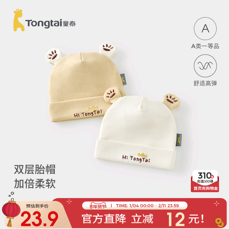 童泰婴儿帽子春秋季宝宝胎帽初生儿护囟门帽新生儿双层可爱防风帽