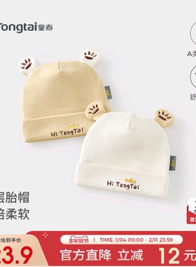 童泰婴儿帽子春秋季宝宝胎帽初生儿护囟门帽新生儿双层可爱防风帽