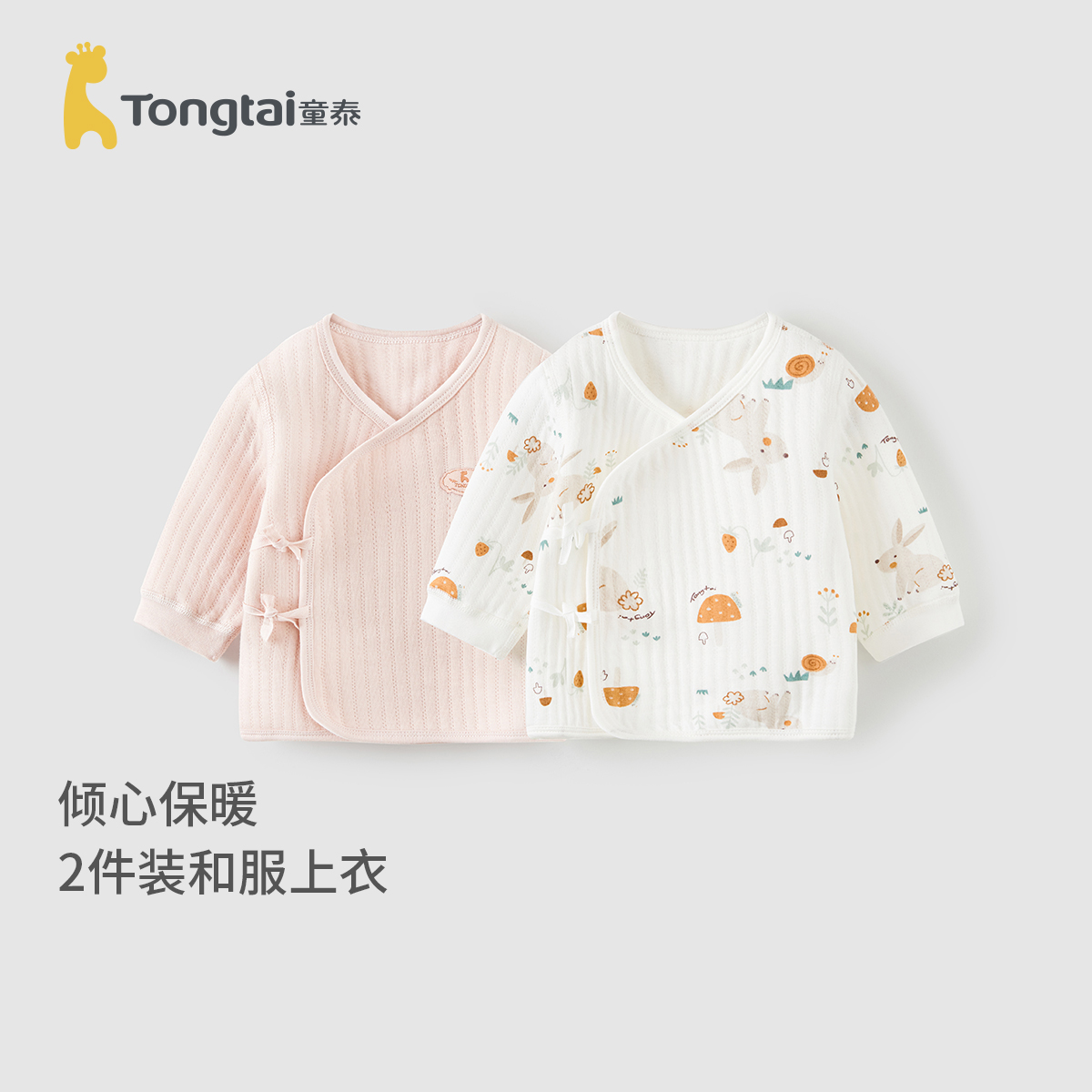 童泰婴儿上衣秋冬季纯棉保暖新生儿衣服初生宝宝和尚服满月服上衣