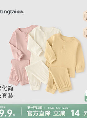 童泰宝宝内衣套装春秋季男童女童衣服家居服分体睡衣秋衣秋裤坑条