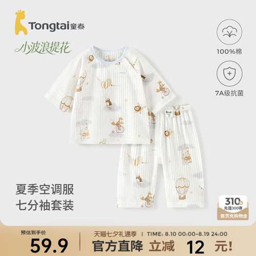 童泰宝宝睡衣纯棉七分袖上衣裤子
