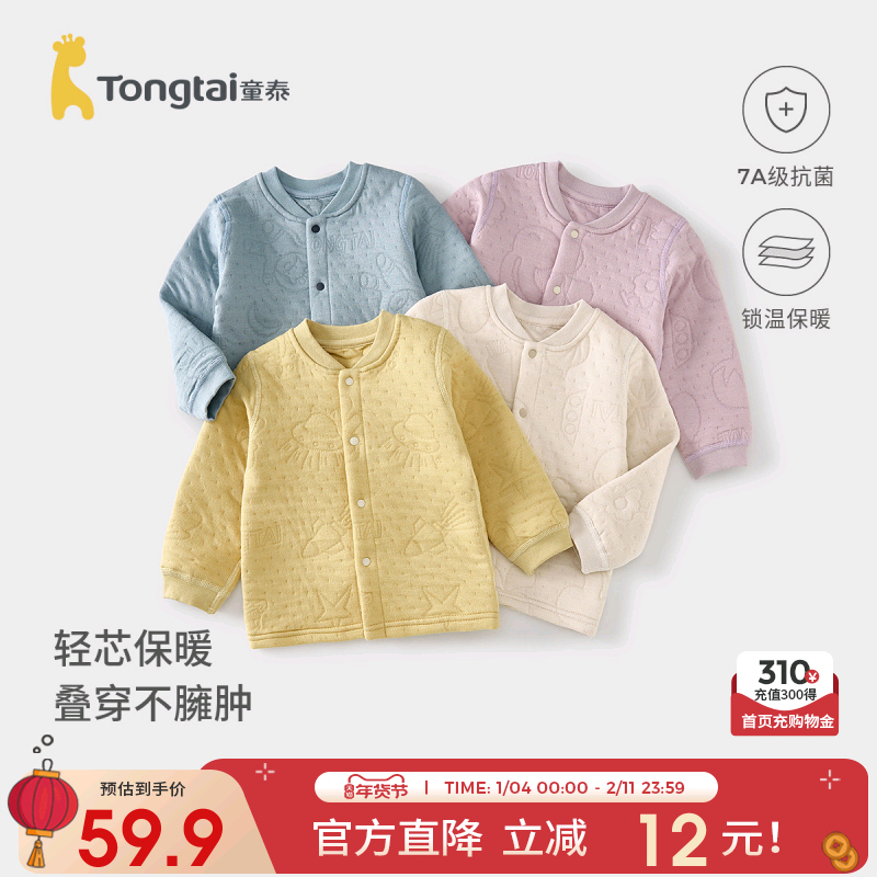 童泰宝宝上衣秋冬季纯棉保暖婴儿衣服儿童内衣男童女童上衣提花,童装/婴儿装/亲子装,保暖上装,淘宝优惠券,粉丝福利购,淘宝优惠卷