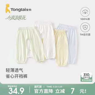 童泰婴儿开裆裤夏季纯棉儿童裤子宝宝衣服男女童薄款长裤睡裤提花