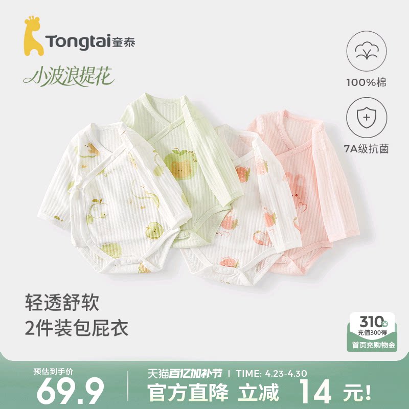 童泰婴儿包屁衣夏季纯棉宝宝连体衣新生儿衣服三角哈衣爬服睡衣