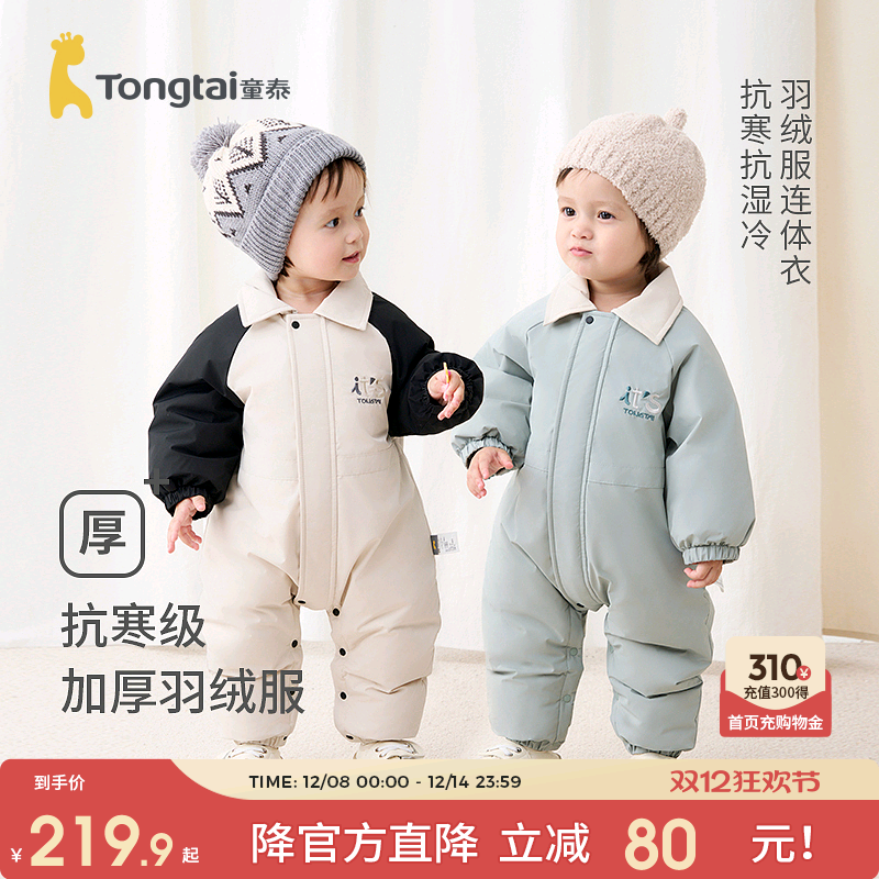童泰婴儿羽绒连体衣加厚鸭绒哈衣